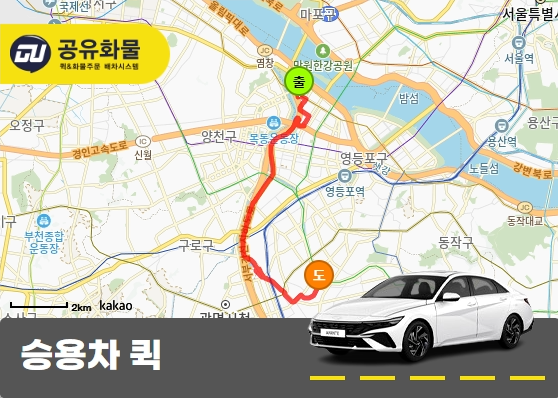 양평동 용달 승용차 책 배송 서비스
