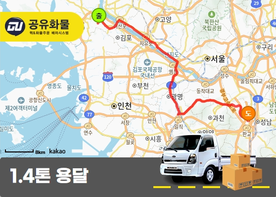 장기동 1.4톤 리프트윙 냉장고 운송