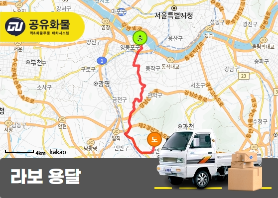 여의도동 라보 용달 스텐드 게임기 운송