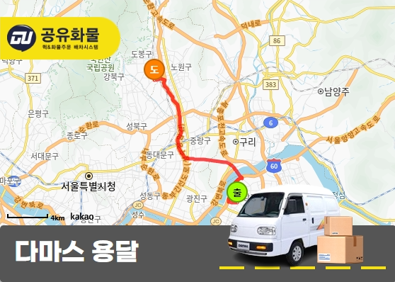 천호동 다마스 용달 세탁기 운송