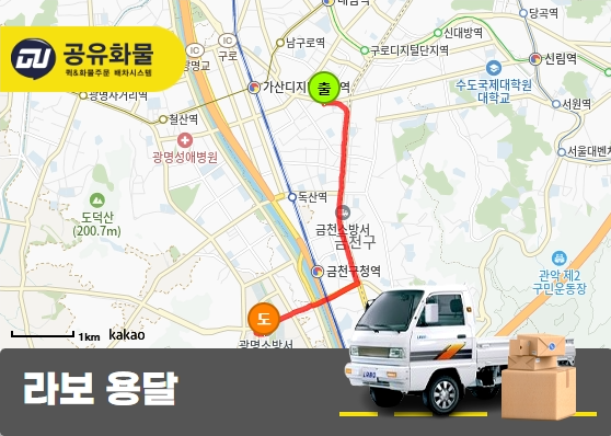 가산동 라보 용달 에어컨 자재 운송
