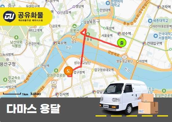 성수동 다마스 용달 박스 운송