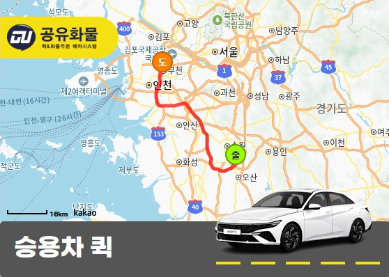 반송동 승용차 용달 책 봉투 운송