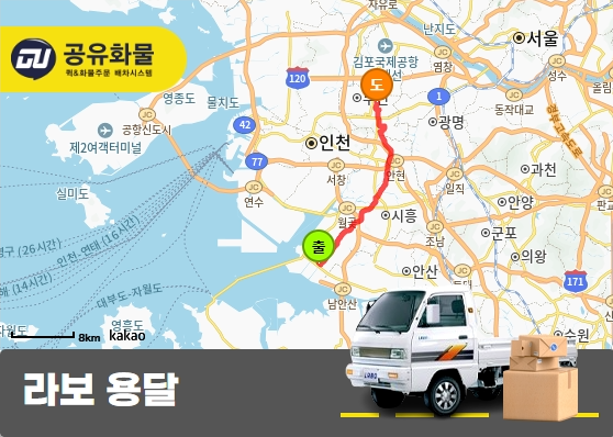 정왕동 라보 용달 접힌 박스 운송