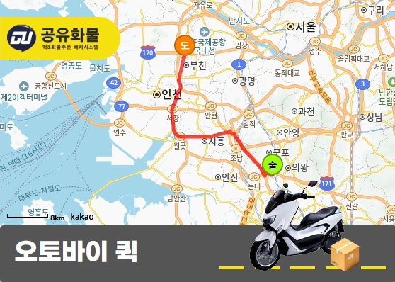 부곡동 오토바이 퀵 작은부품 운송