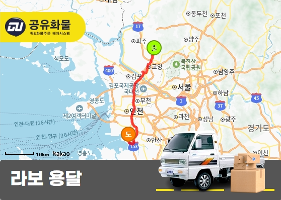 관산동 라보 용달 냉장고 운송
