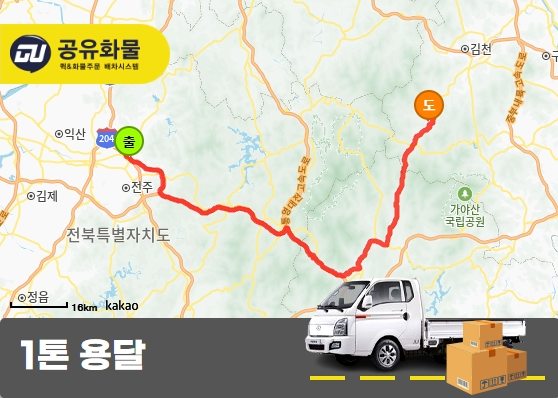 운곡리 1톤 카고 말통 운송