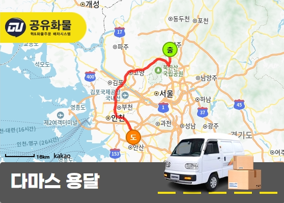 신곡동 다마스 용달 식당후드 운송