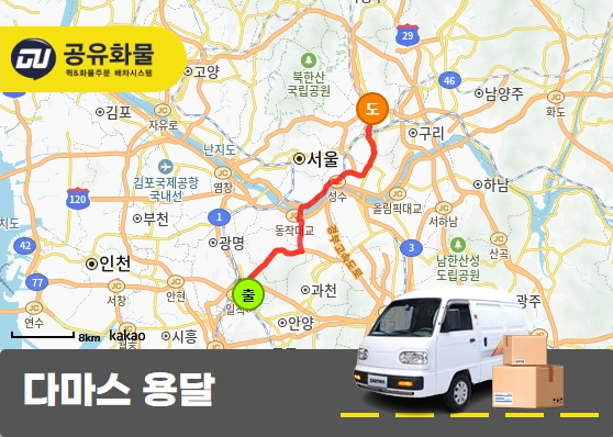 안양동 다마스 용달 타올 운송