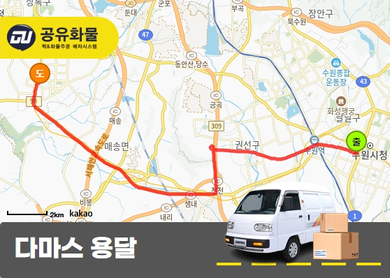 권선동 다마스 용달 원룸짐 운송