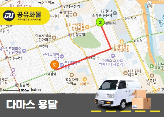 역삼동 다마스 용달 우유 운송
