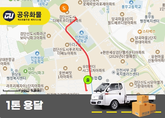 원당동 1톤 리프트카고