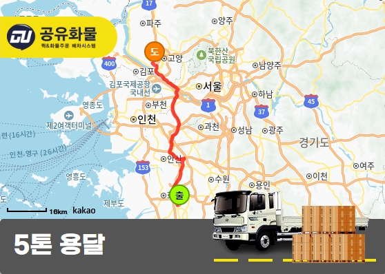팔탄면 5톤 카고 박스 운송