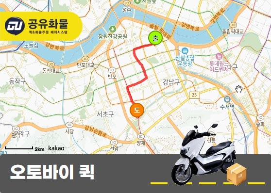 삼성동 오토바이 퀵 계약서 운송