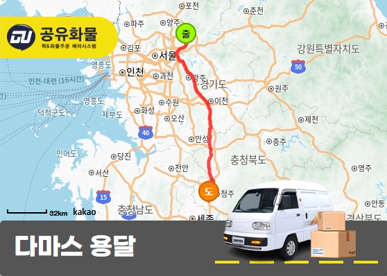평내동 다마스 용달 냉동식품 운송