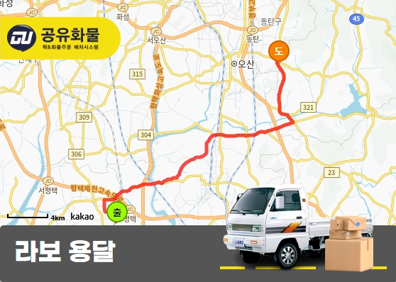 장지동 라보 용달 박스 운송