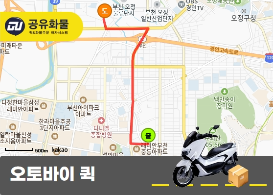 도당동 오토바이 퀵 박스 중심 운송