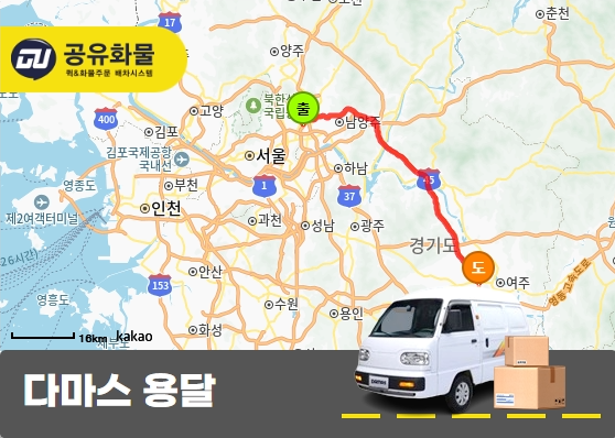 갈매동 다마스 용달 운송