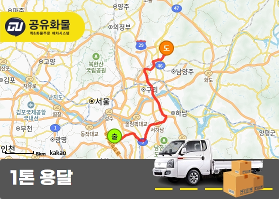 양재동 1톤 리프트카고 미니냉장고 운송
