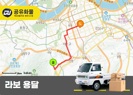 과천동 라보 용달 미장재 운송