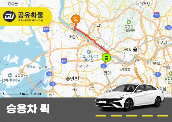 문래동 승용차 용달 족자봉 배너 운송