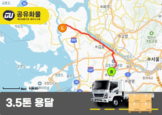 춘의동 3.5톤 카고 화물 운송