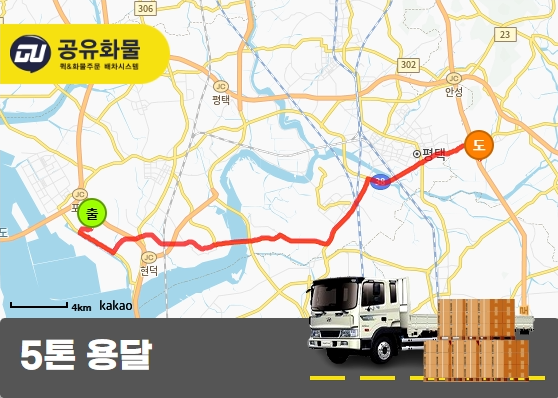 포승읍 5톤 용달운송