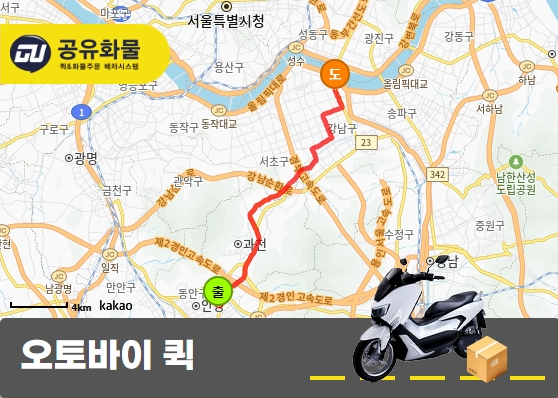 관양동 오토바이 퀵 대박스 운송