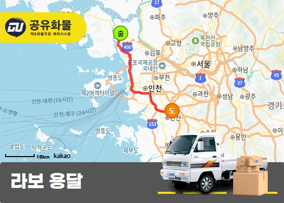 대곶면 라보 용달 PVC몰딩 운송