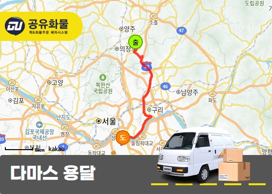 민락동 다마스 용달 물품 운송