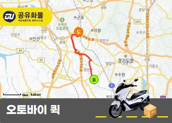 권선구 오토바이 퀵 박스 중심 운송