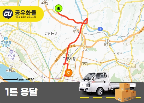 문봉동 1톤 카고 유아의류 및 집기류 운송