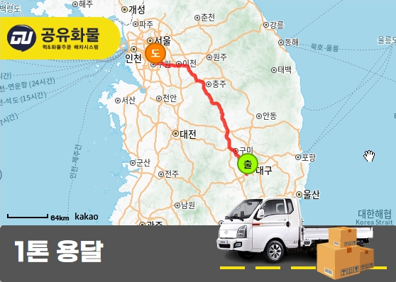 상인동 1톤 용달 건어물 및 건강식품운송