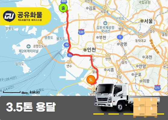 양촌읍 3.5톤 카고 금형 운송