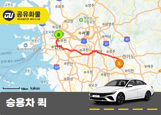 삼정동 승용차 용달 박스 운송