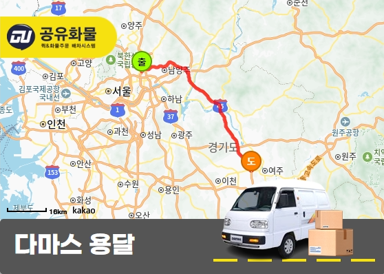 갈매동 다마스 용달 물품 운송