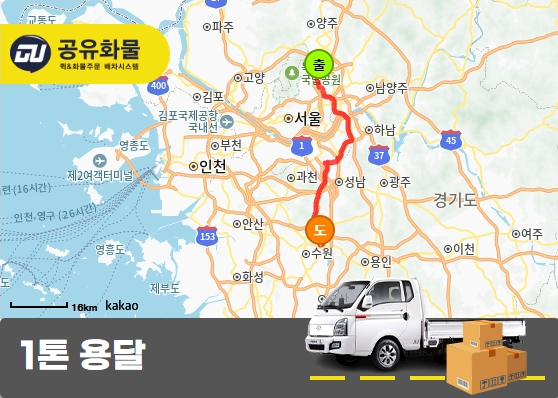 상계동 1톤 용달 페인트 운송