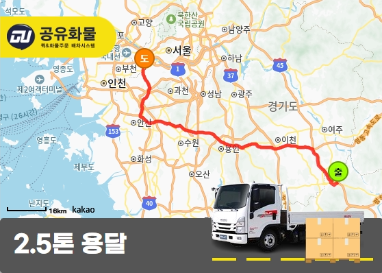 감곡면 2.5톤 카고 물품 운송