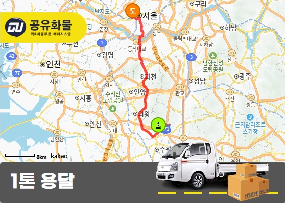 이의동 1톤 윙바디 미술 회화 작품 운송