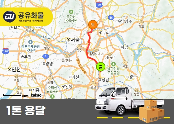 복정동 1톤 탑 봉사물품 운송