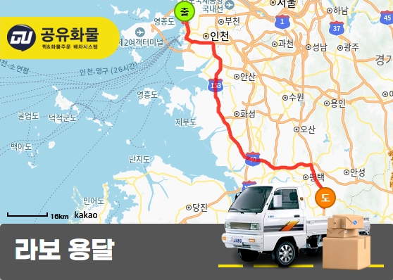원창동 라보 용달 건강기능식품 운송