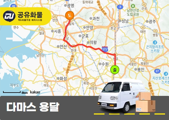 영천동 다마스 용달