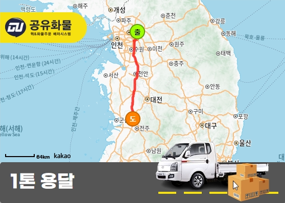 상대원동 1톤 냉장탑 주사기형 의료기기 운송