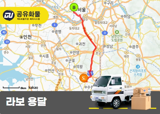 순화동 라보 용달 물품 운송