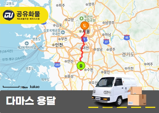 고색동 다마스 용달 공구 운송