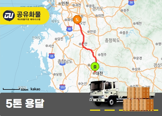 문지동 5톤 용달 화장품 운송