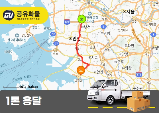 삼정동 1톤 운송가격