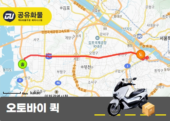 원창동 오토바이 퀵 화장품 운송 서비스