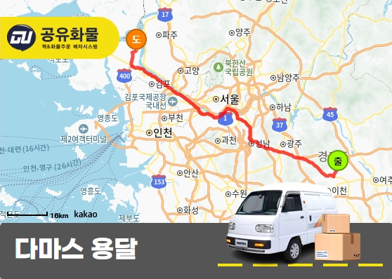 백사면 다마스 용달 캔디 운송
