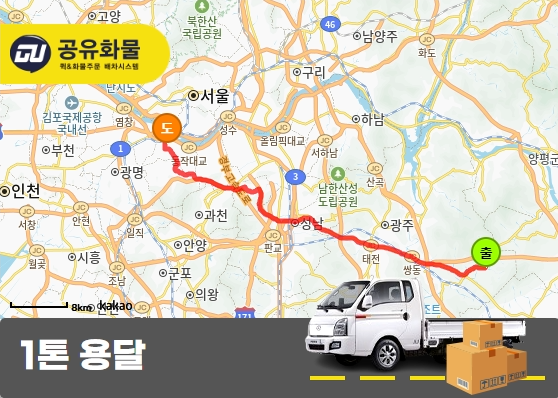 곤지암읍 1톤 카고 전자칠판 운송